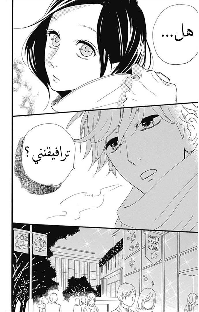 Hirunaka no Ryuusei: Chapter 37 - Page 29
