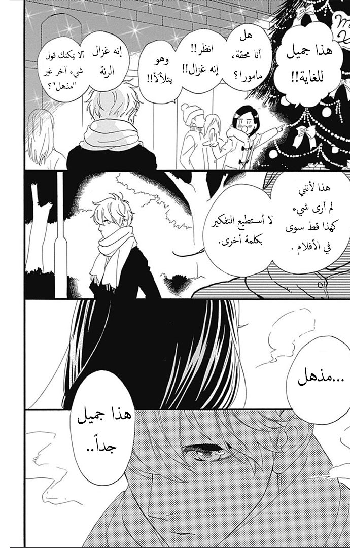 Hirunaka no Ryuusei: Chapter 37 - Page 31