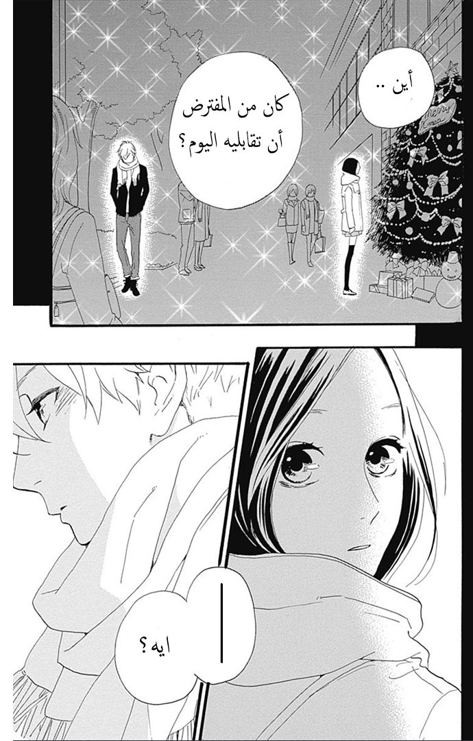 Hirunaka no Ryuusei: Chapter 37 - Page 32