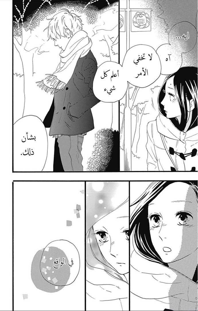 Hirunaka no Ryuusei: Chapter 37 - Page 33