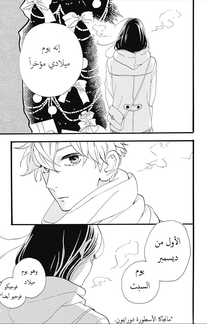 Hirunaka no Ryuusei: Chapter 37 - Page 34