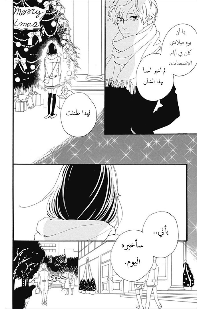 Hirunaka no Ryuusei: Chapter 37 - Page 35