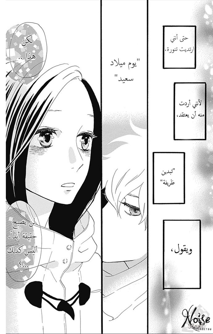 Hirunaka no Ryuusei: Chapter 37 - Page 36