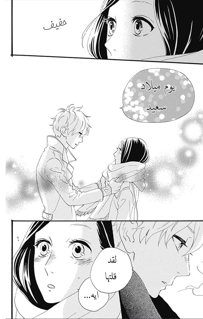 Hirunaka no Ryuusei: Chapter 37 - Page 37