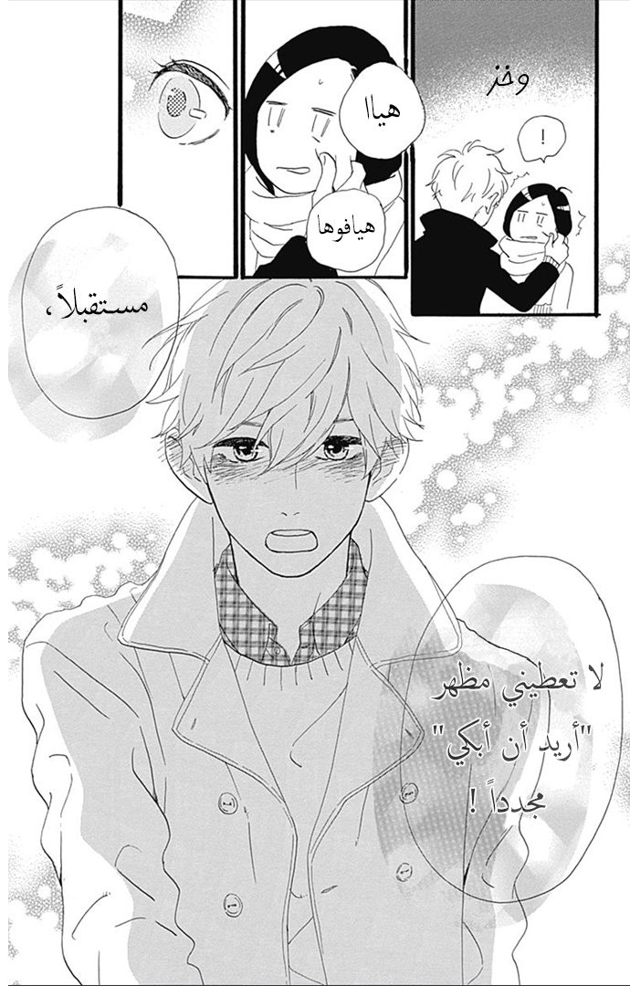 Hirunaka no Ryuusei: Chapter 37 - Page 38