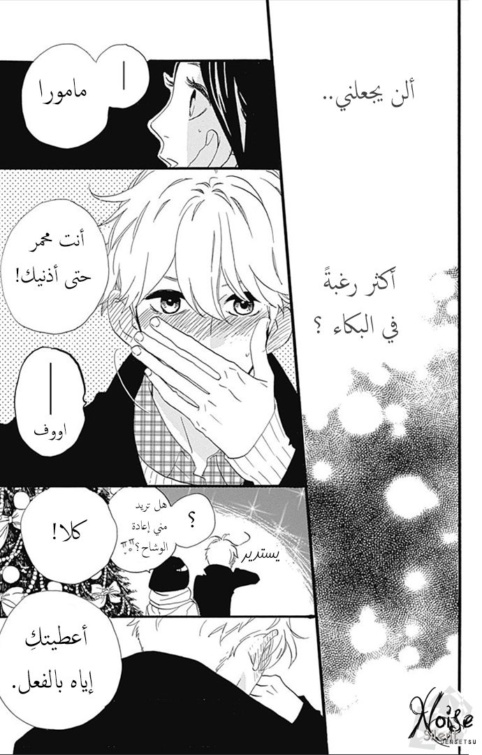 Hirunaka no Ryuusei: Chapter 37 - Page 40