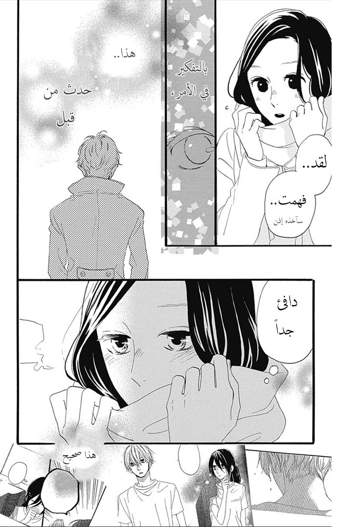 Hirunaka no Ryuusei: Chapter 37 - Page 41