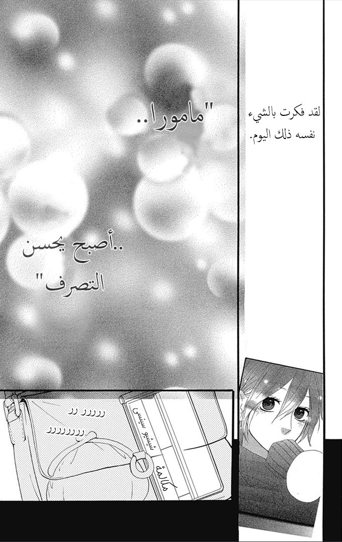 Hirunaka no Ryuusei: Chapter 37 - Page 42