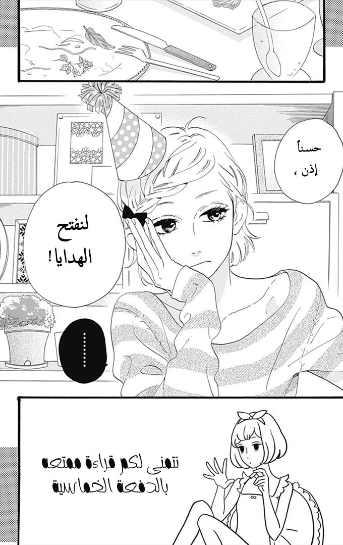 Hirunaka no Ryuusei: Chapter 38 - Page 2