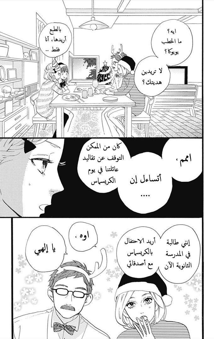 Hirunaka no Ryuusei: Chapter 38 - Page 3