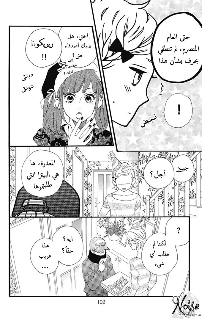 Hirunaka no Ryuusei: Chapter 38 - Page 4