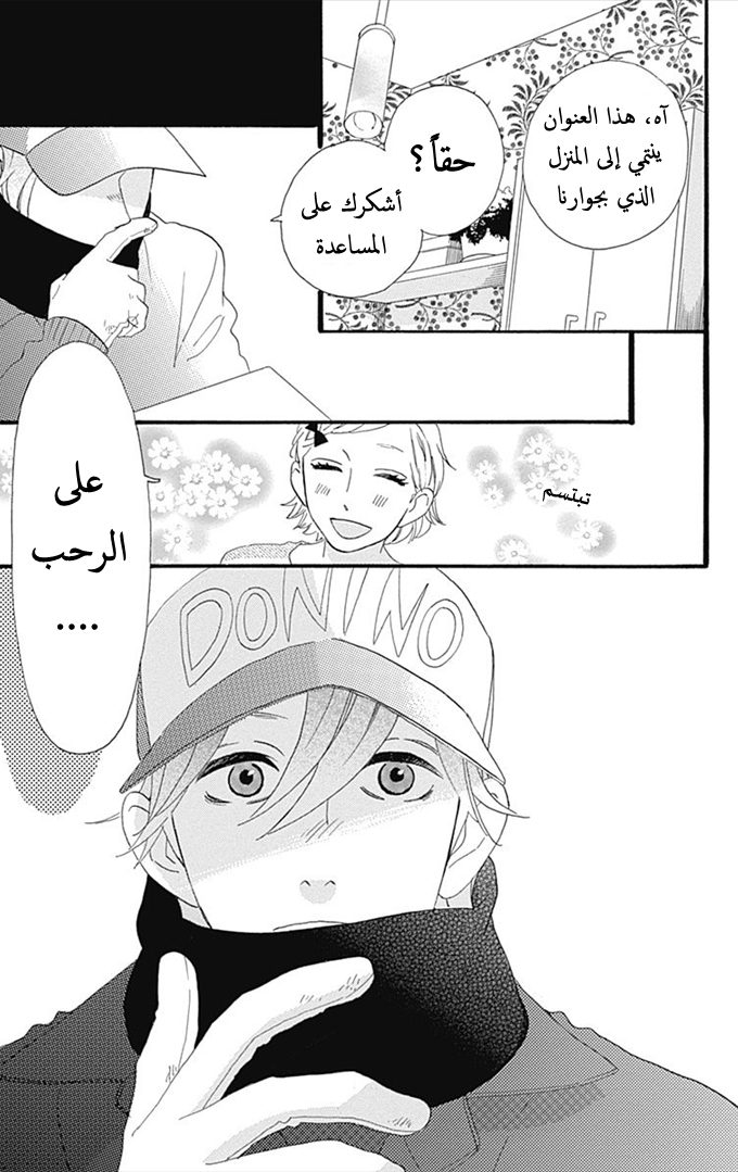 Hirunaka no Ryuusei: Chapter 38 - Page 5