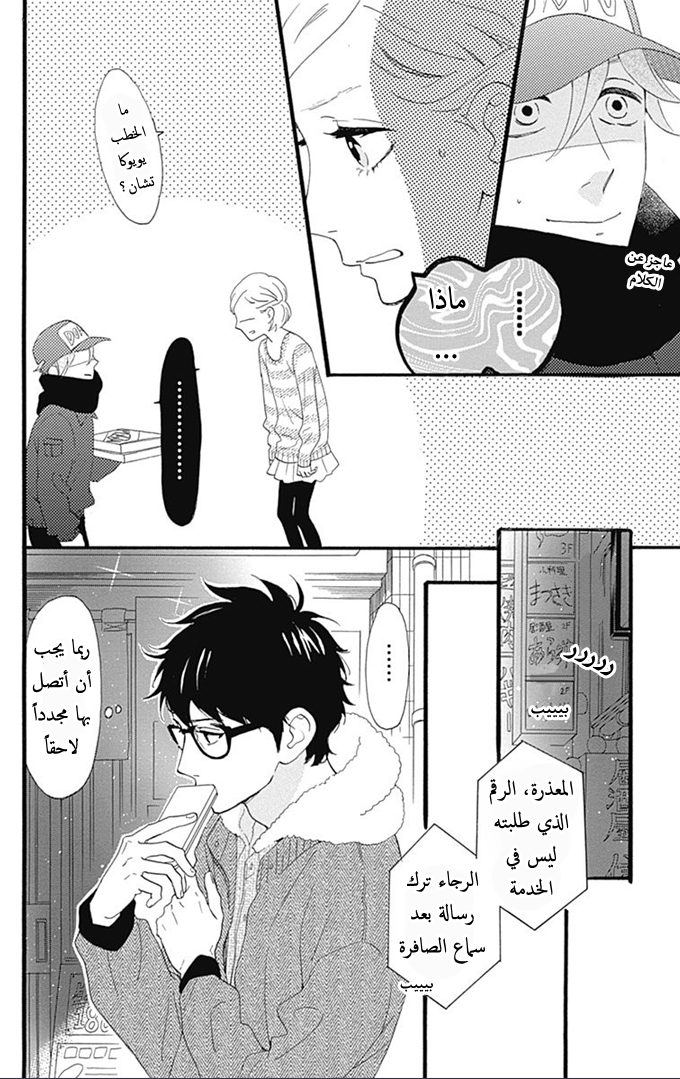 Hirunaka no Ryuusei: Chapter 38 - Page 6