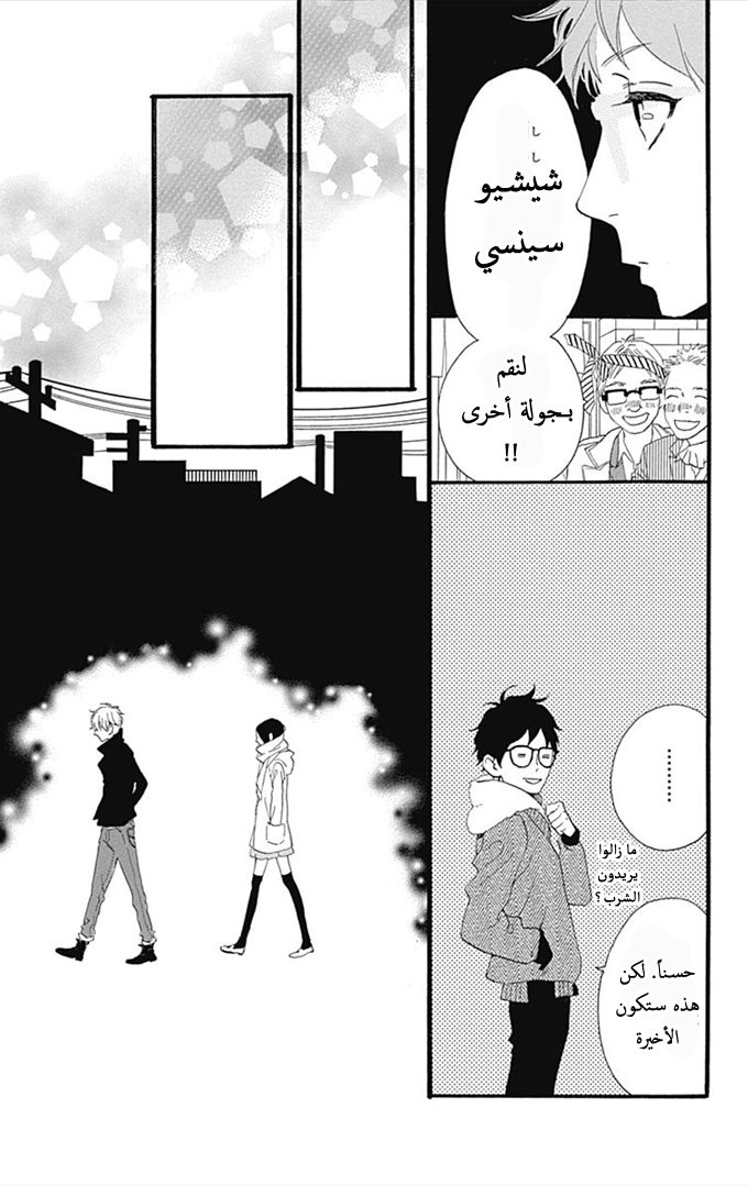 Hirunaka no Ryuusei: Chapter 38 - Page 7