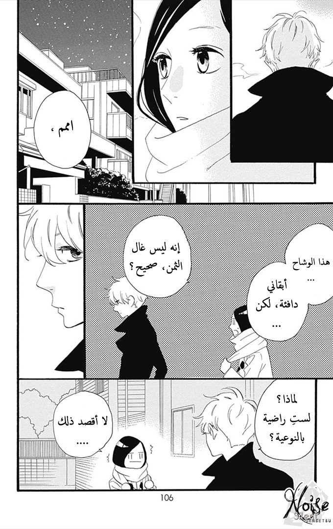 Hirunaka no Ryuusei: Chapter 38 - Page 8