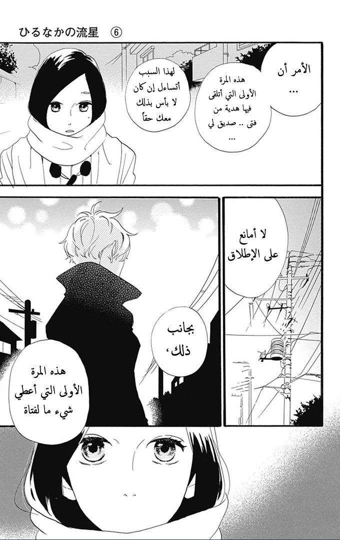 Hirunaka no Ryuusei: Chapter 38 - Page 9