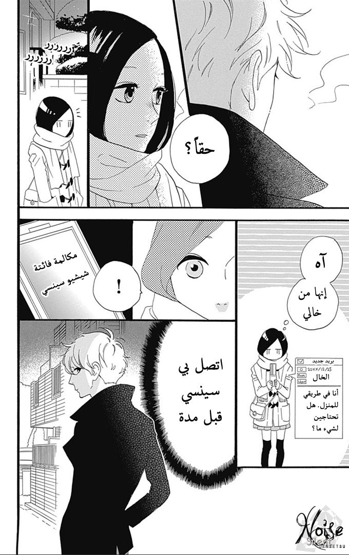 Hirunaka no Ryuusei: Chapter 38 - Page 10