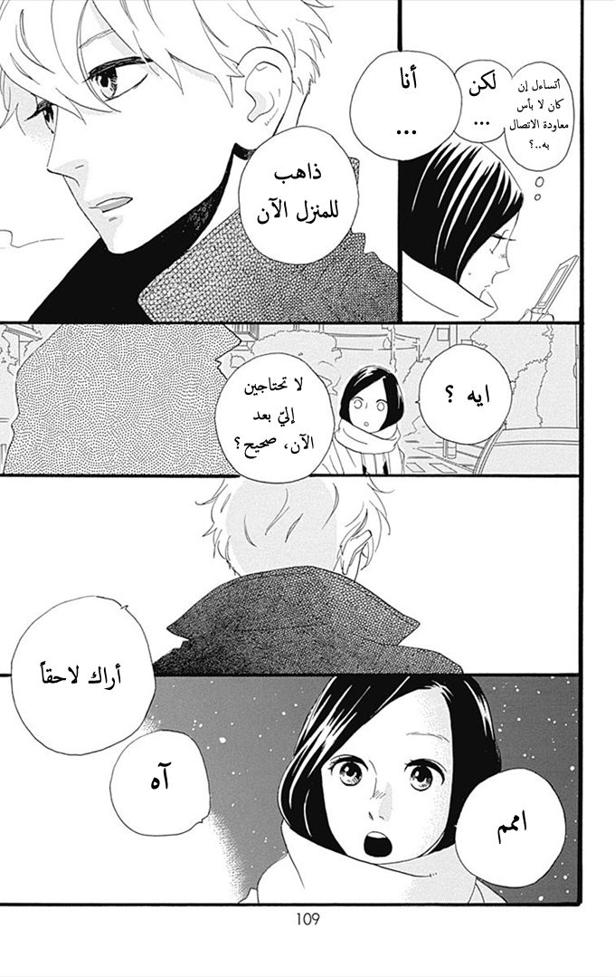 Hirunaka no Ryuusei: Chapter 38 - Page 11
