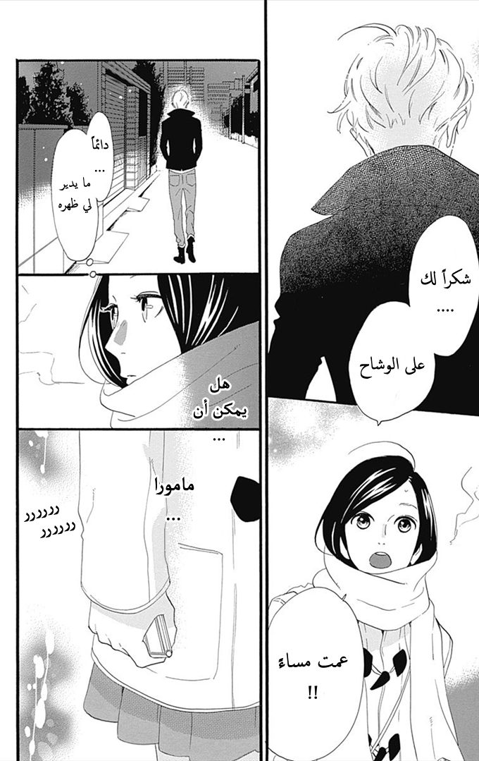 Hirunaka no Ryuusei: Chapter 38 - Page 12