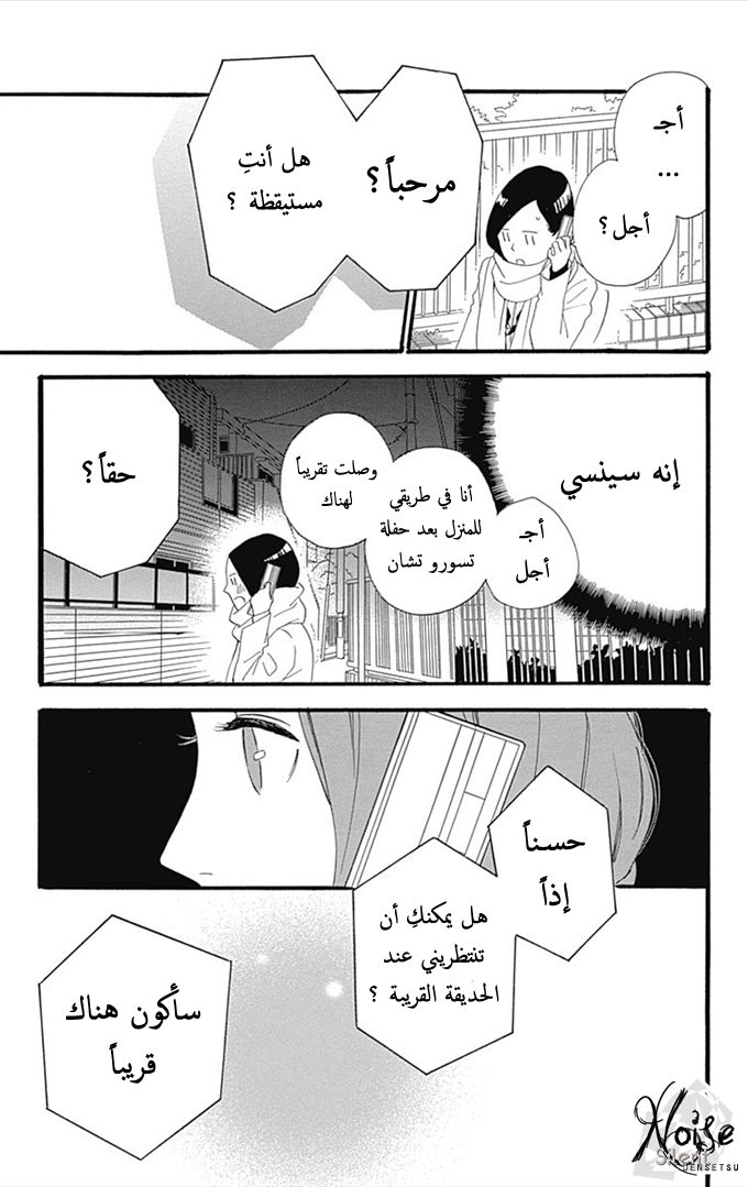 Hirunaka no Ryuusei: Chapter 38 - Page 13