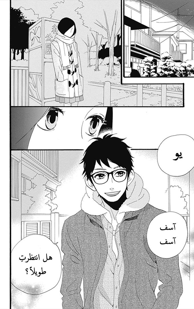 Hirunaka no Ryuusei: Chapter 38 - Page 14
