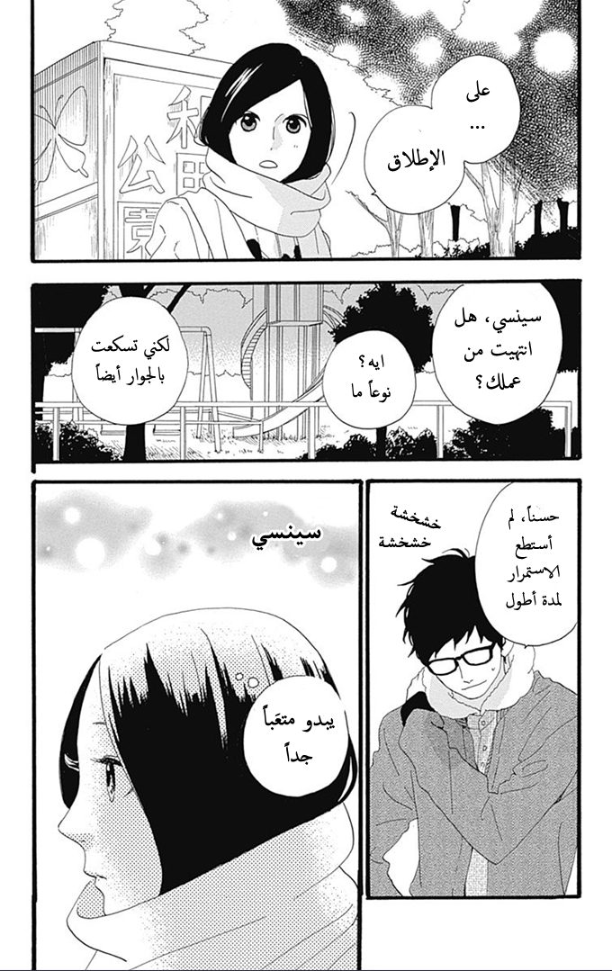 Hirunaka no Ryuusei: Chapter 38 - Page 15