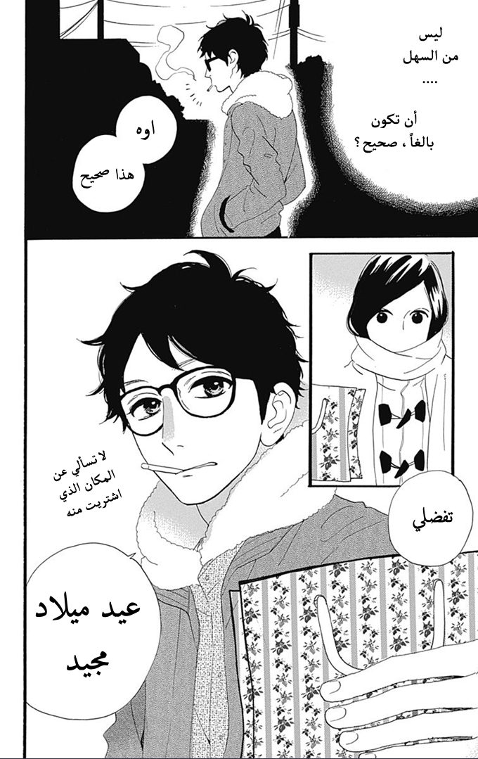 Hirunaka no Ryuusei: Chapter 38 - Page 16