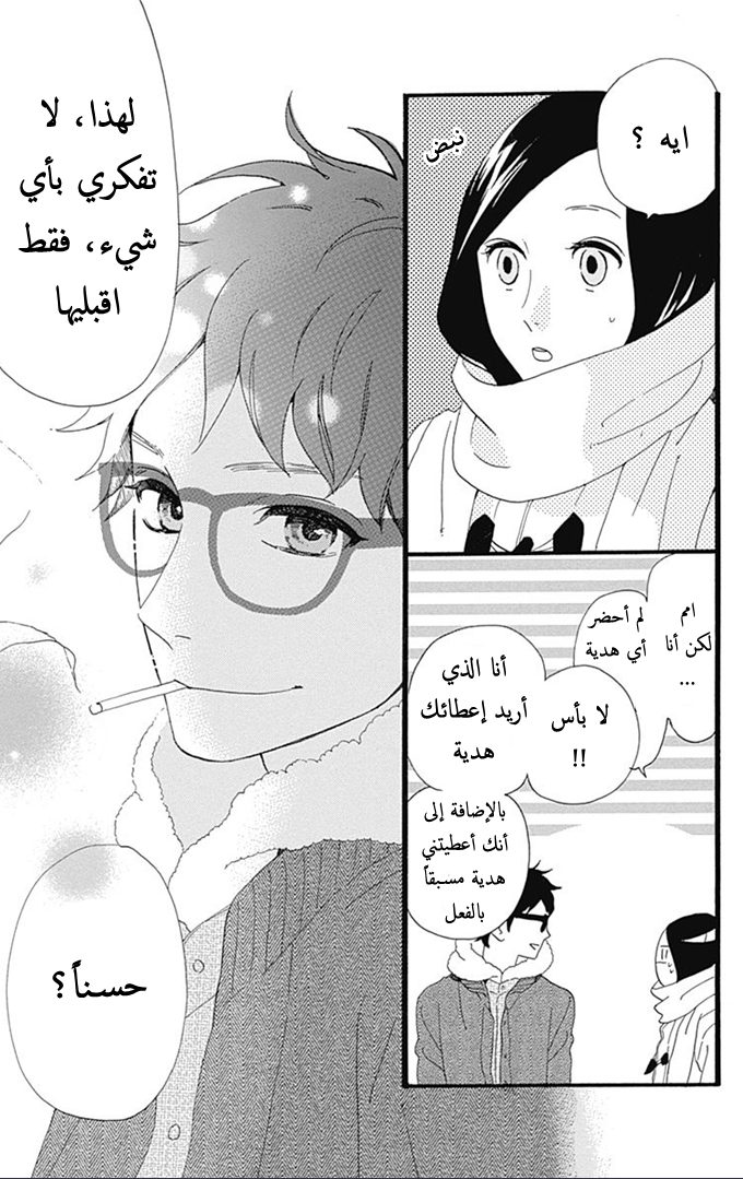 Hirunaka no Ryuusei: Chapter 38 - Page 17