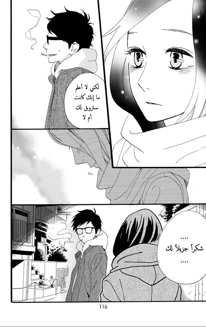 Hirunaka no Ryuusei: Chapter 38 - Page 18