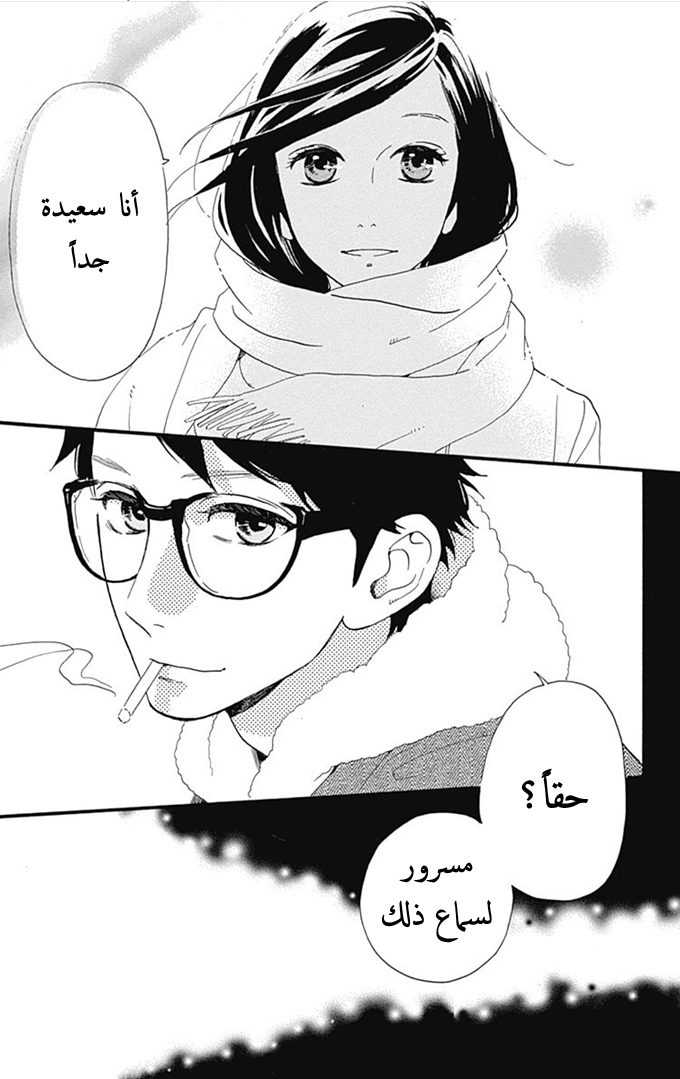 Hirunaka no Ryuusei: Chapter 38 - Page 19