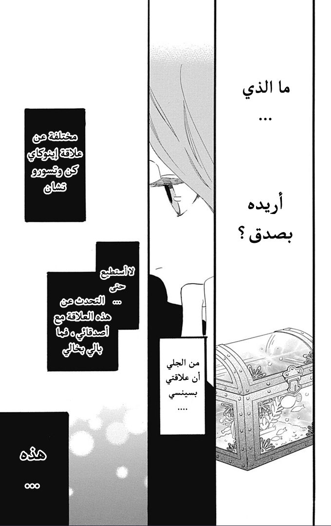 Hirunaka no Ryuusei: Chapter 38 - Page 21