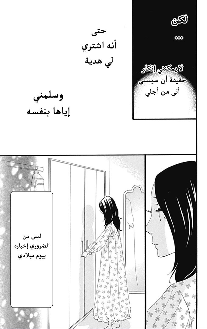 Hirunaka no Ryuusei: Chapter 38 - Page 23