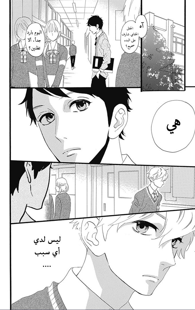 Hirunaka no Ryuusei: Chapter 38 - Page 24