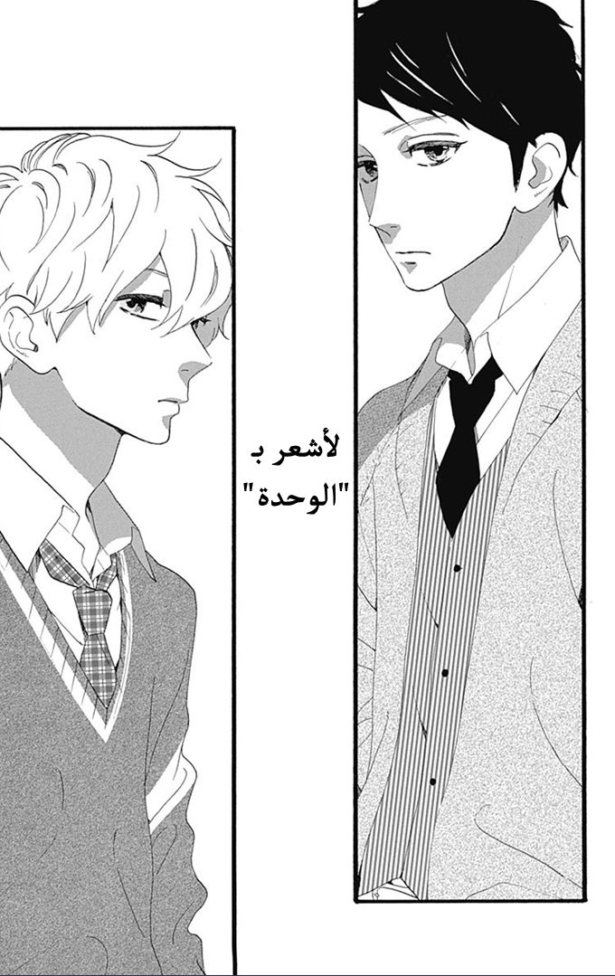 Hirunaka no Ryuusei: Chapter 38 - Page 25