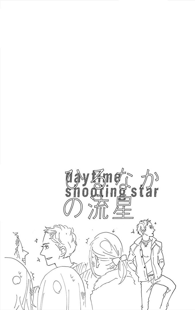 Hirunaka no Ryuusei: Chapter 39 - Page 2