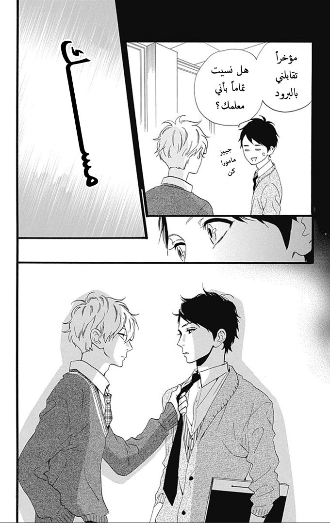 Hirunaka no Ryuusei: Chapter 39 - Page 4