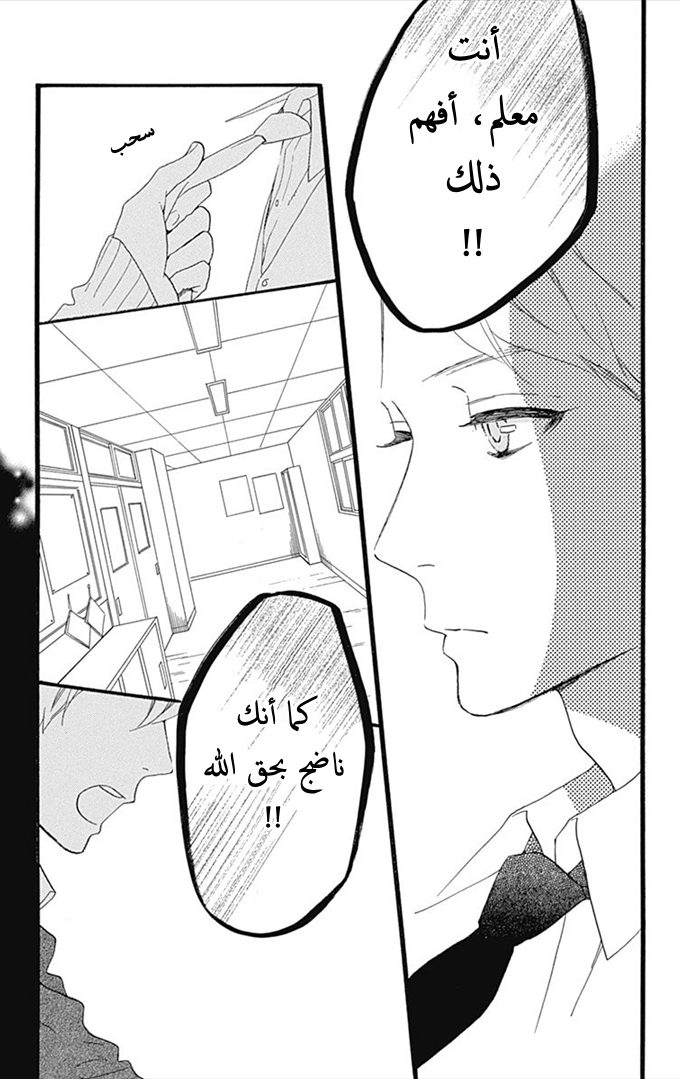 Hirunaka no Ryuusei: Chapter 39 - Page 5