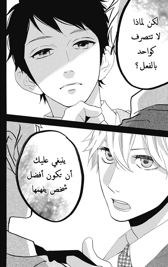 Hirunaka no Ryuusei: Chapter 39 - Page 6