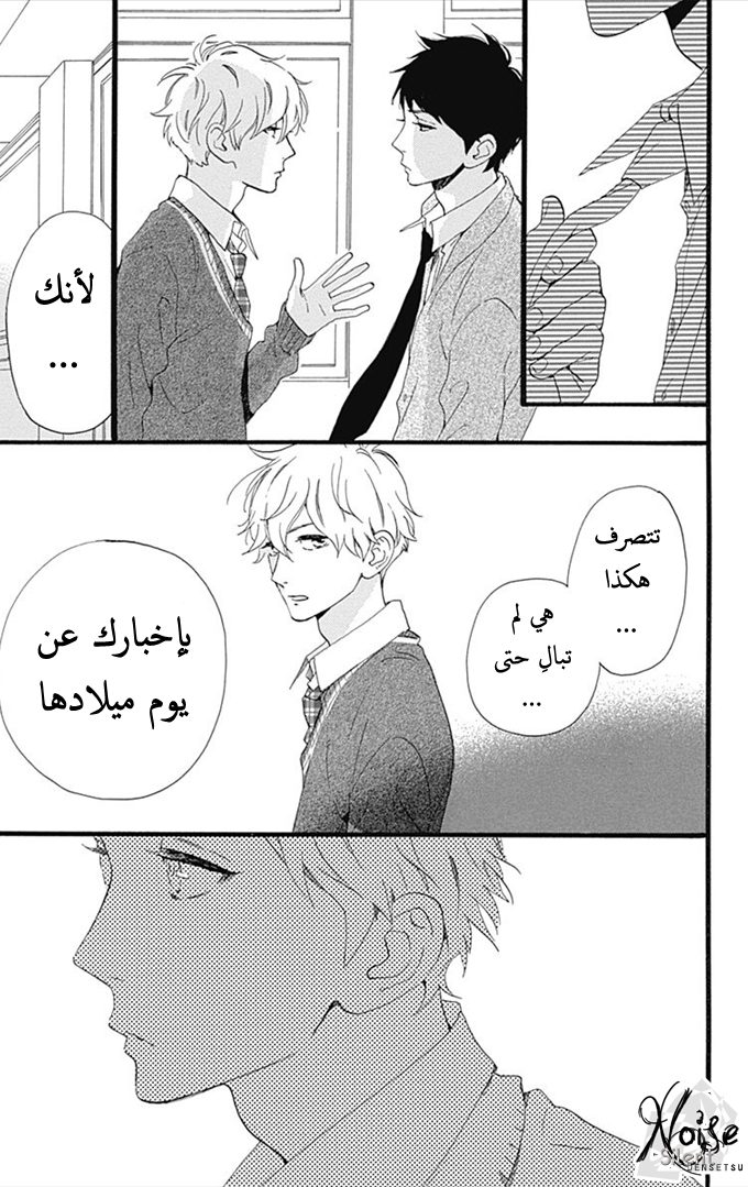 Hirunaka no Ryuusei: Chapter 39 - Page 7
