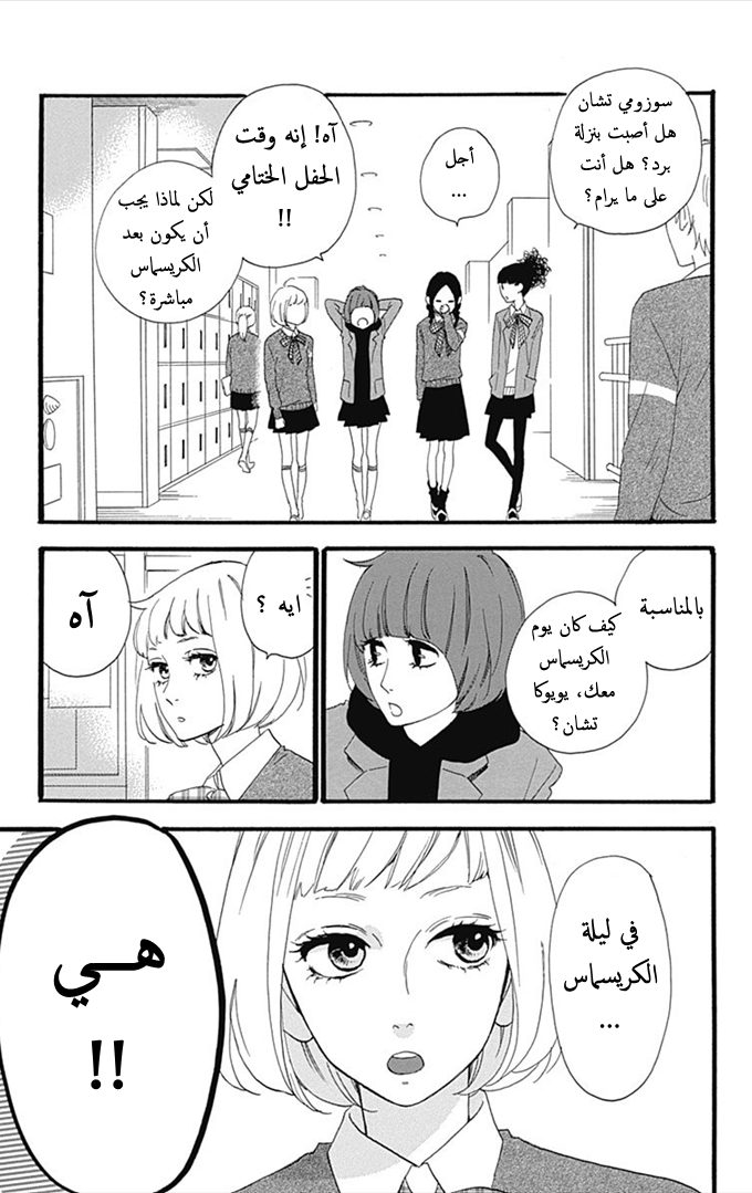 Hirunaka no Ryuusei: Chapter 39 - Page 9