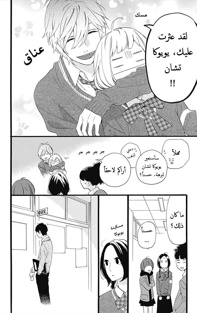 Hirunaka no Ryuusei: Chapter 39 - Page 10