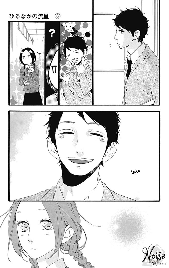 Hirunaka no Ryuusei: Chapter 39 - Page 11