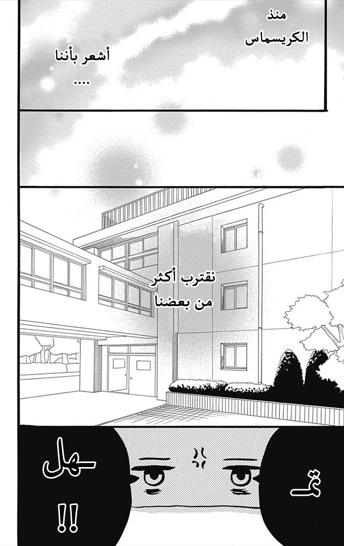 Hirunaka no Ryuusei: Chapter 39 - Page 12