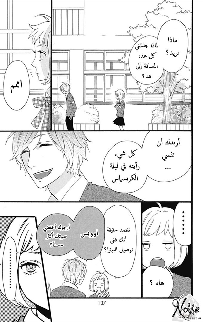 Hirunaka no Ryuusei: Chapter 39 - Page 13