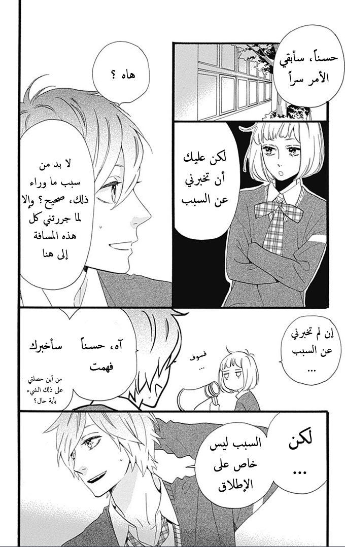 Hirunaka no Ryuusei: Chapter 39 - Page 14