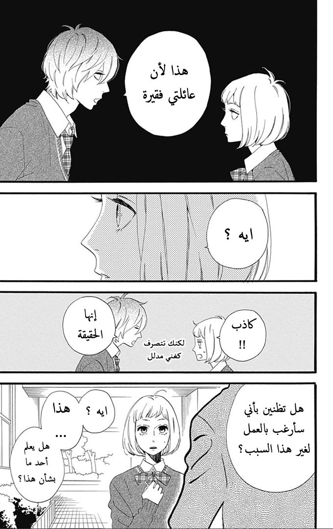 Hirunaka no Ryuusei: Chapter 39 - Page 15