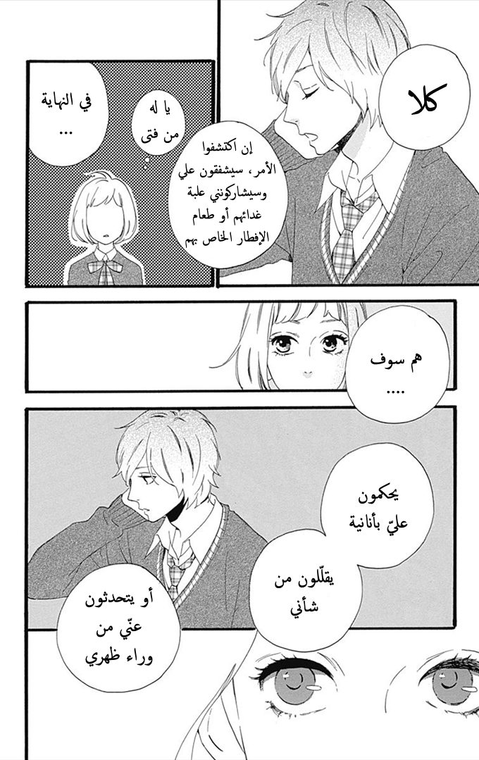 Hirunaka no Ryuusei: Chapter 39 - Page 16