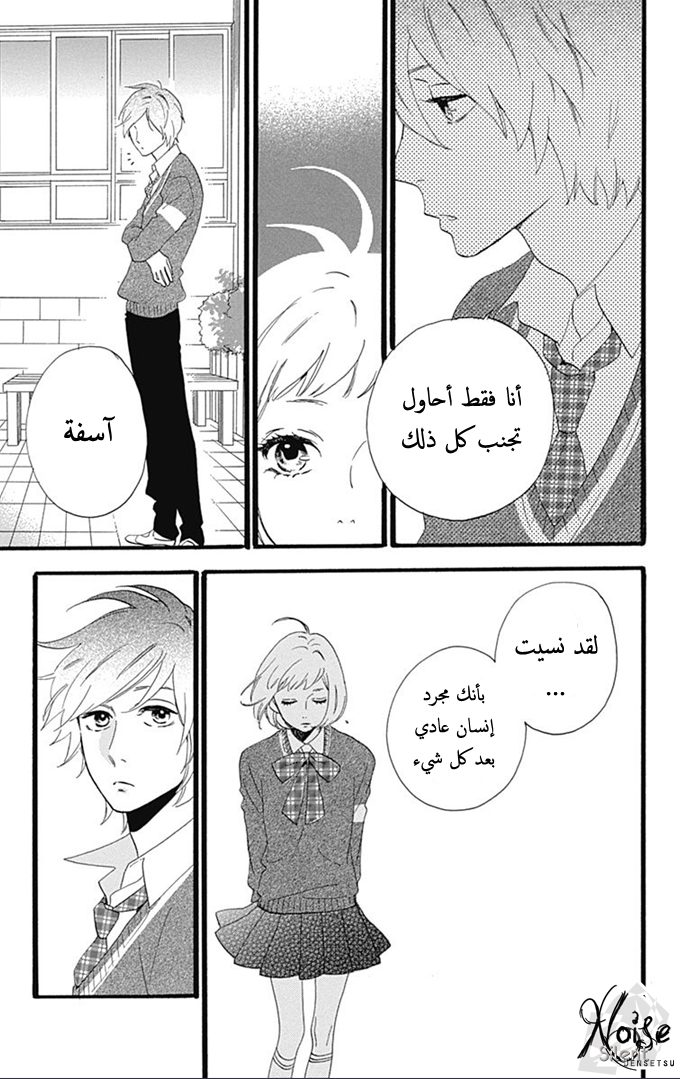 Hirunaka no Ryuusei: Chapter 39 - Page 17