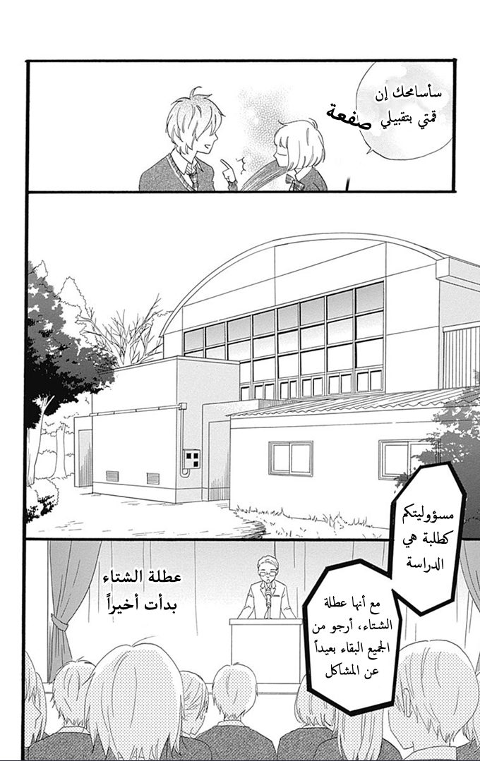 Hirunaka no Ryuusei: Chapter 39 - Page 18