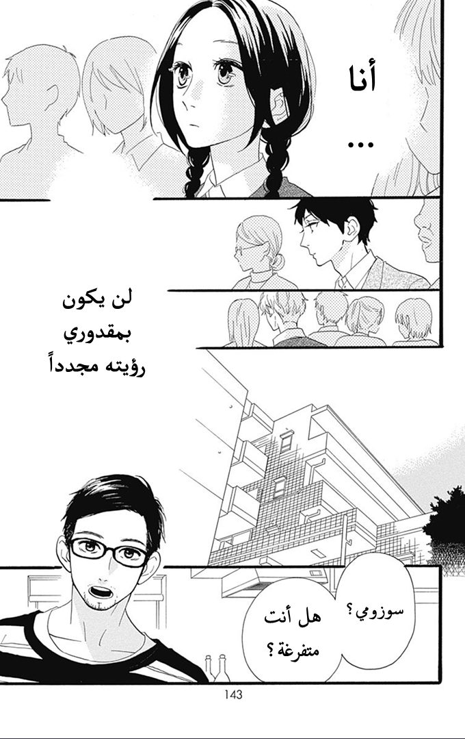 Hirunaka no Ryuusei: Chapter 39 - Page 19
